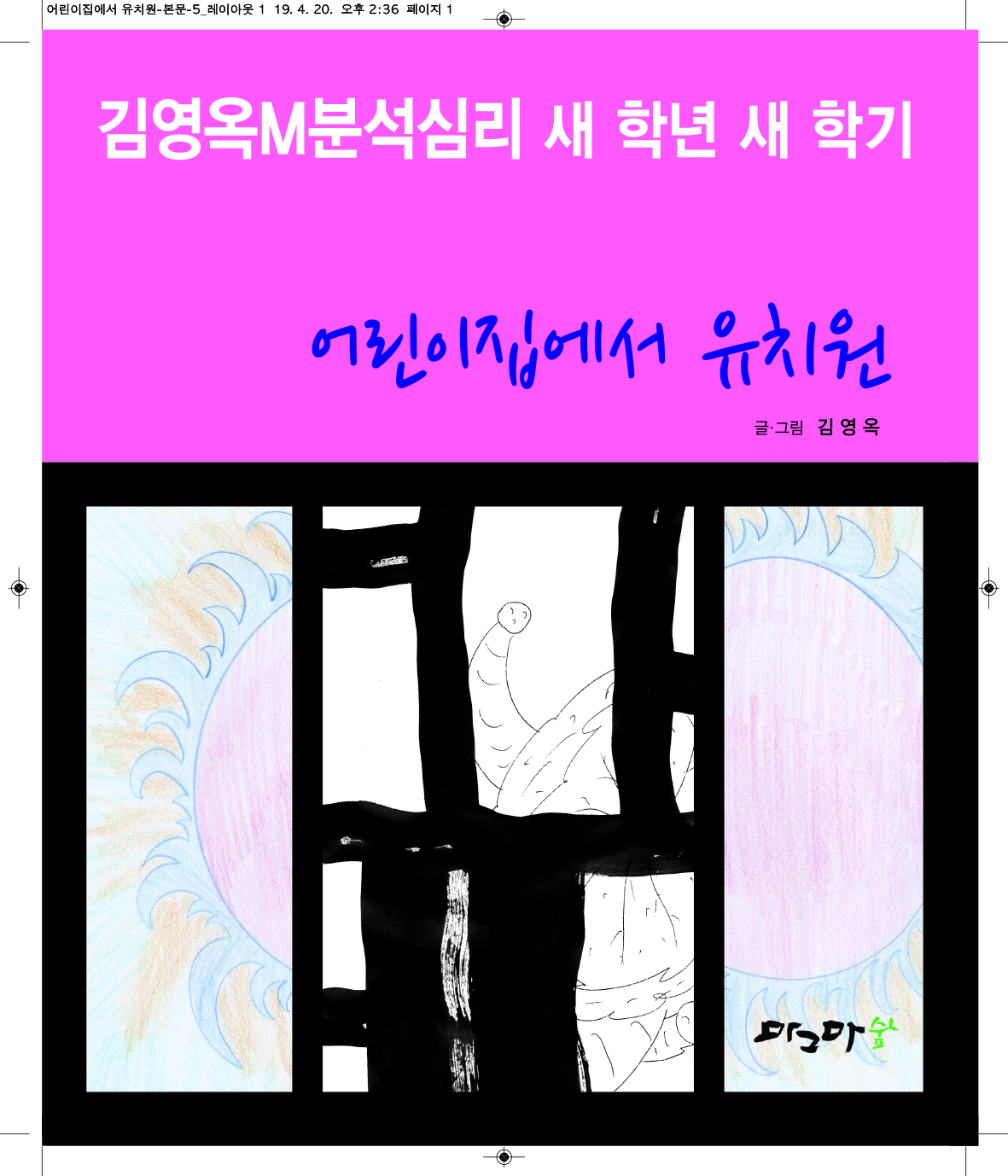 어린이집에서 유치원