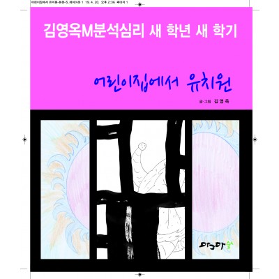어린이집에서 유치원