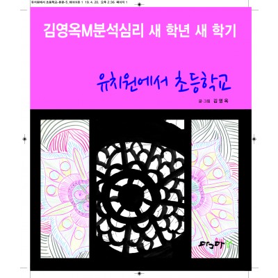 유치원에서 초등학교