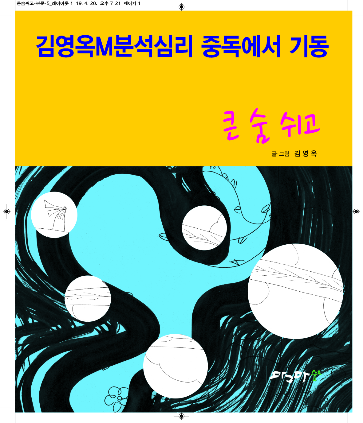 중독에서 기동 큰 숨 쉬고