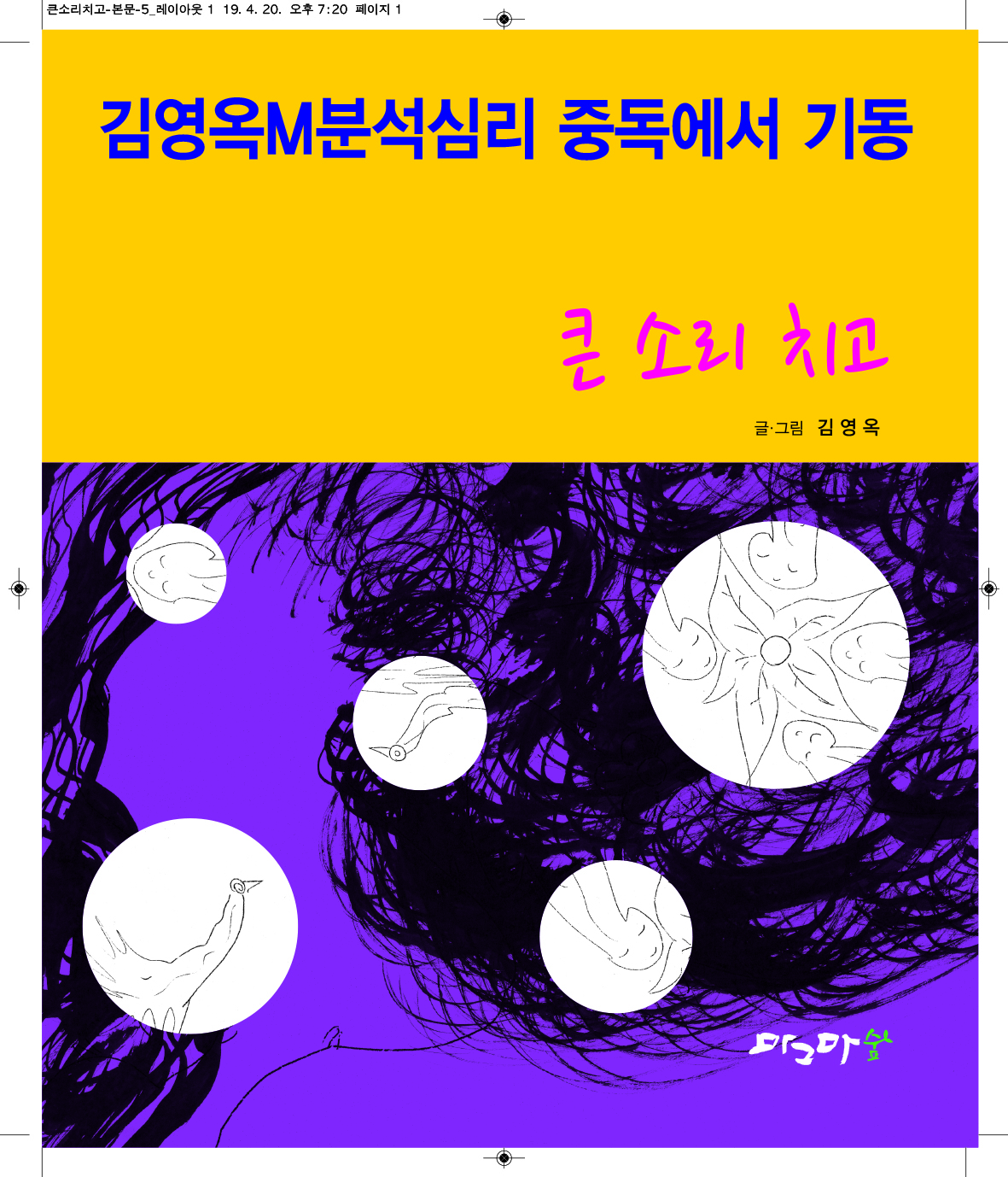 중독에서 기동 큰 소리 치고