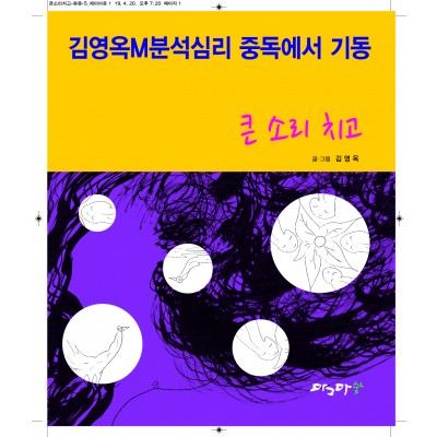 중독에서 기동 큰 소리 치고