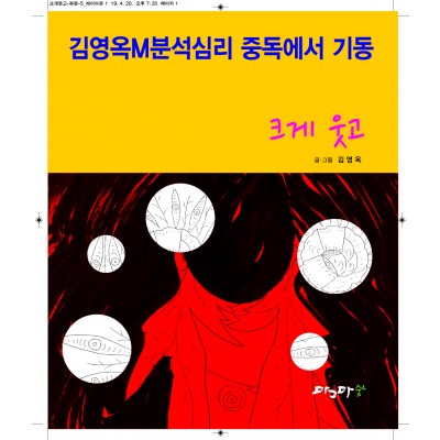 중독에서 기동 크게 웃고
