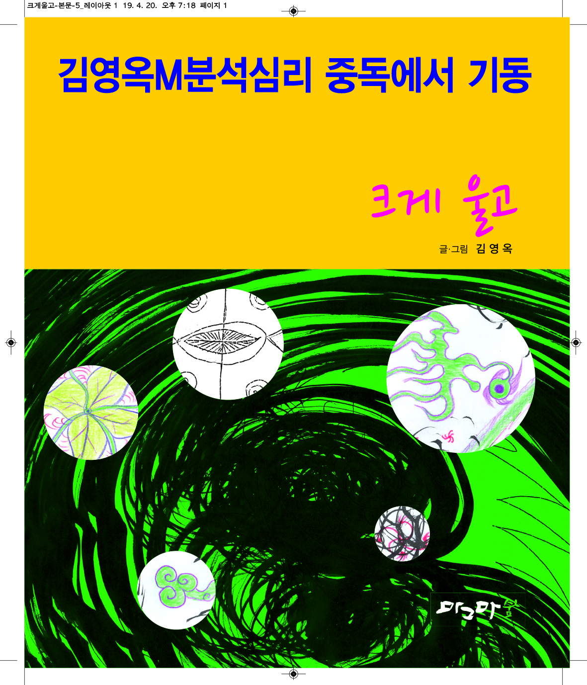 중독에서 기동 크게울고