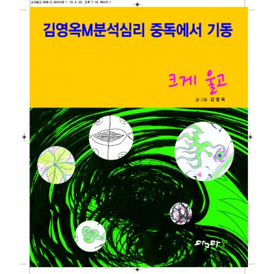 중독에서 기동 크게울고