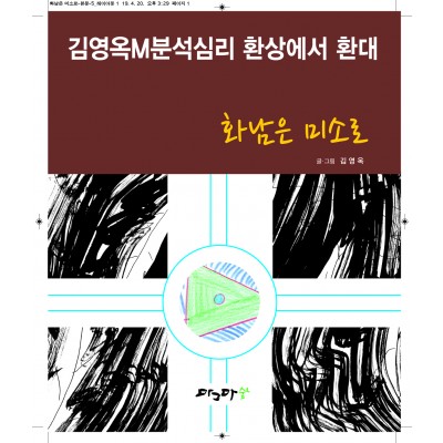 화남은 미소로