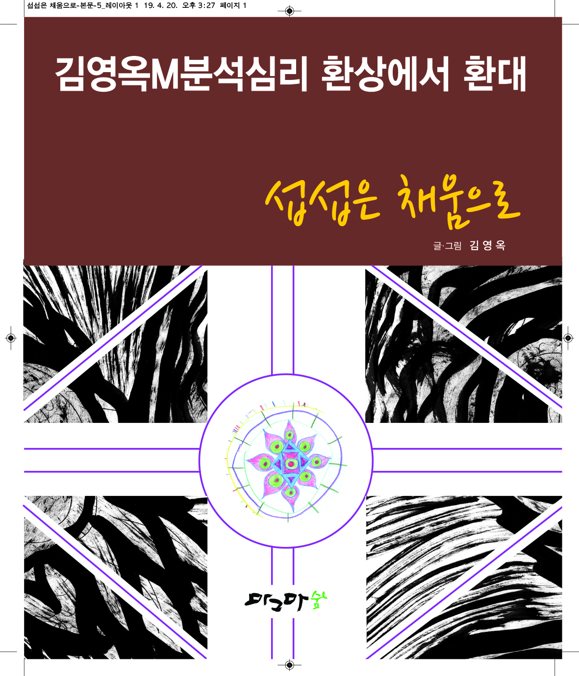 섭섭은 채움으로