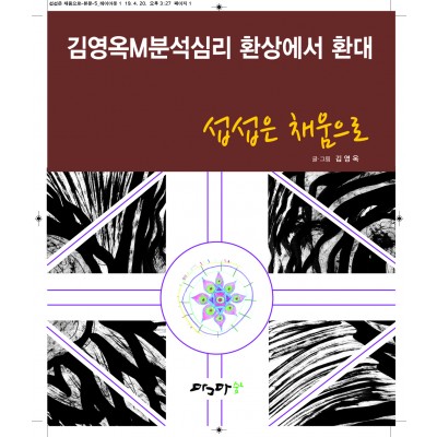 섭섭은 채움으로