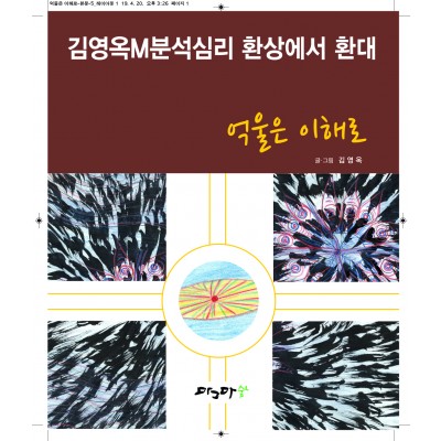 억울은 이해로