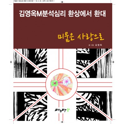 미움은 사랑으로