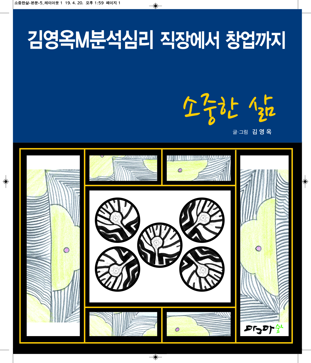 소중한 삶