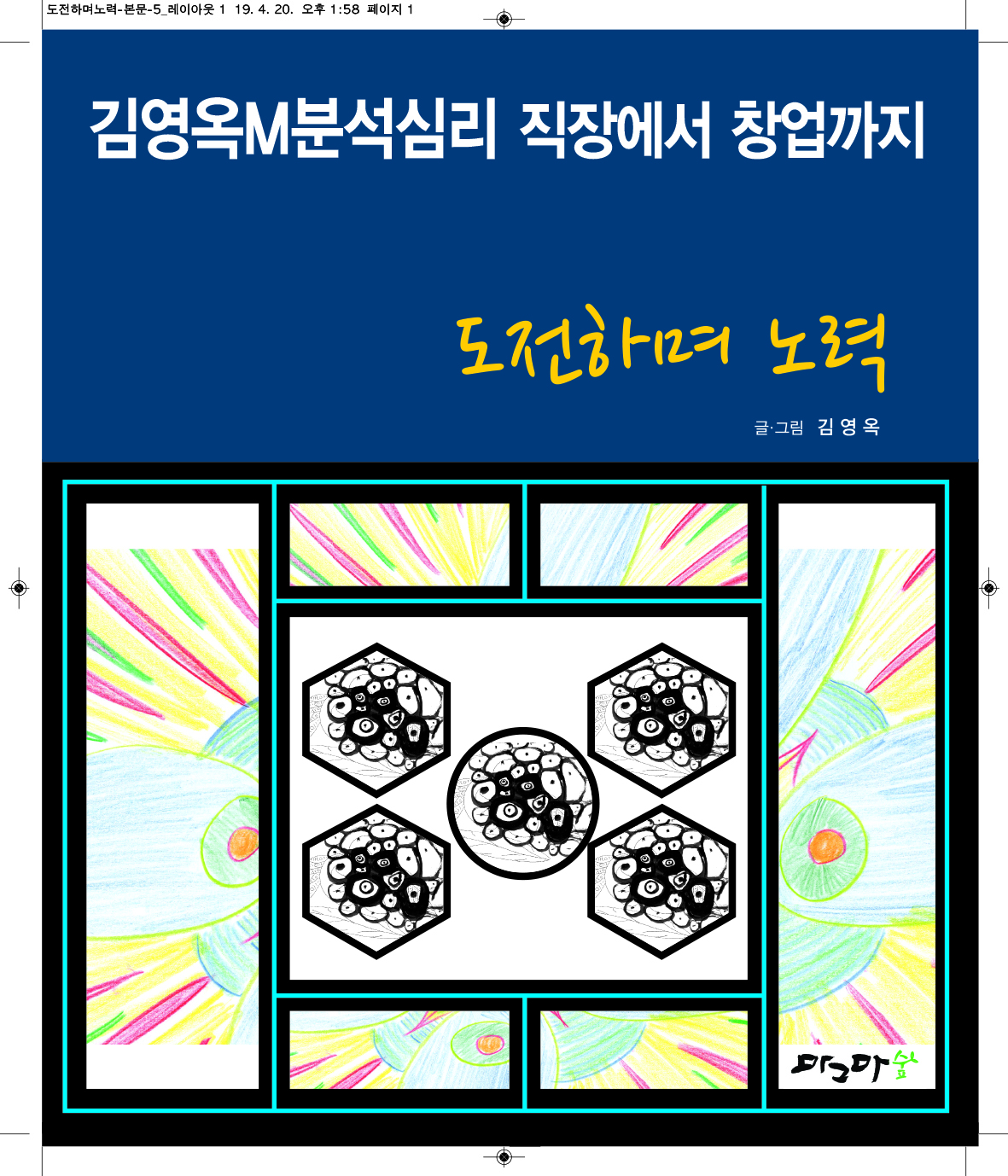 도전하며 노력하며