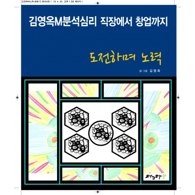 도전하며 노력하며