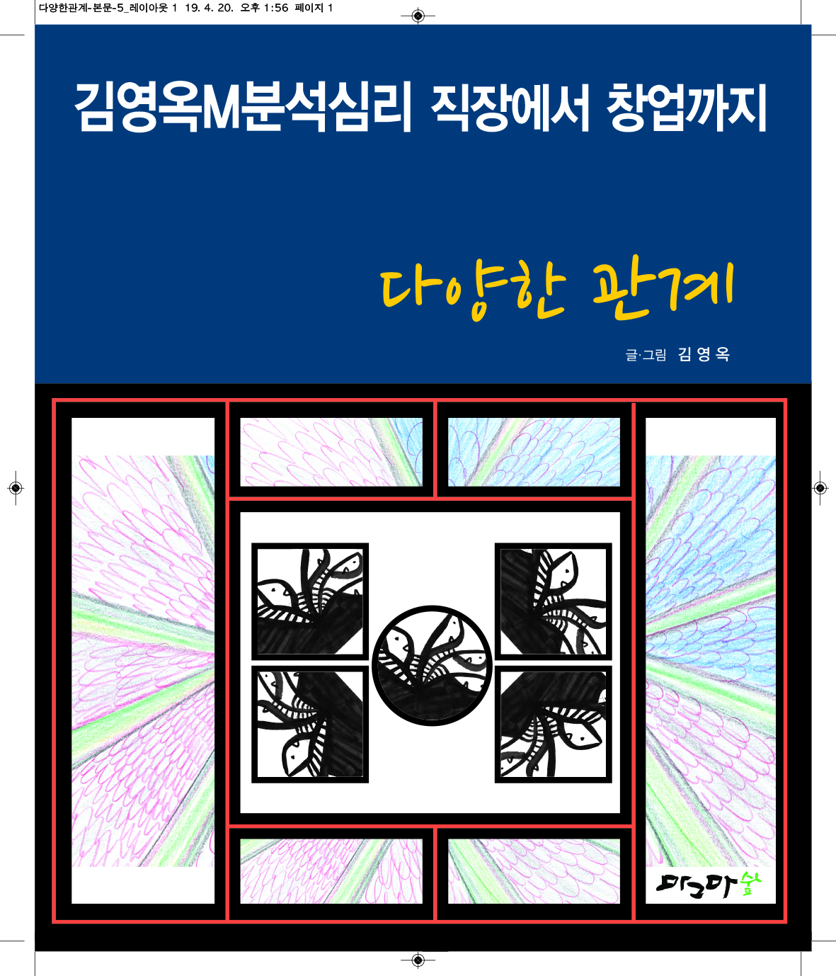 다양한 관계
