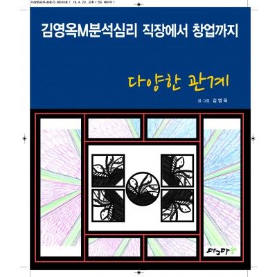 다양한 관계