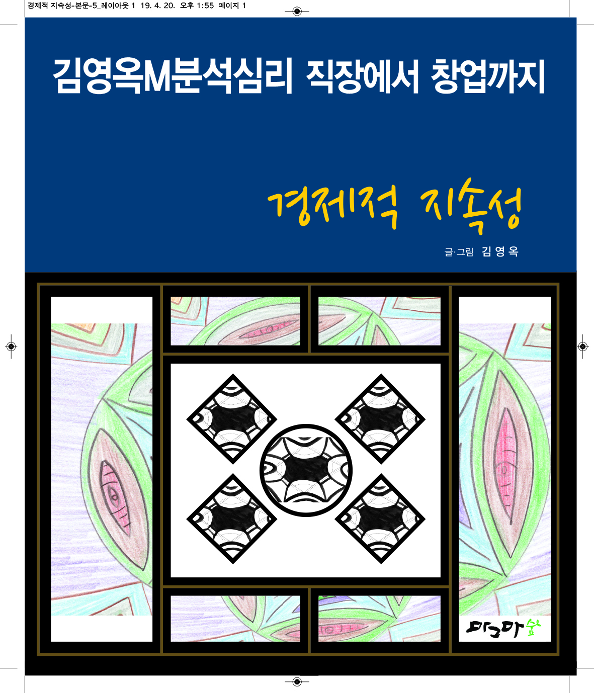 경제적 지속성
