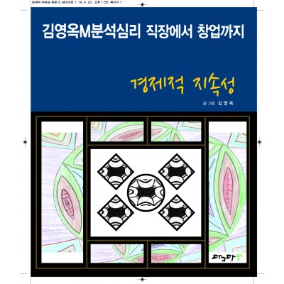 경제적 지속성