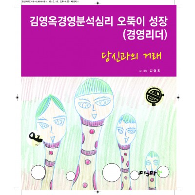 당신과 거래