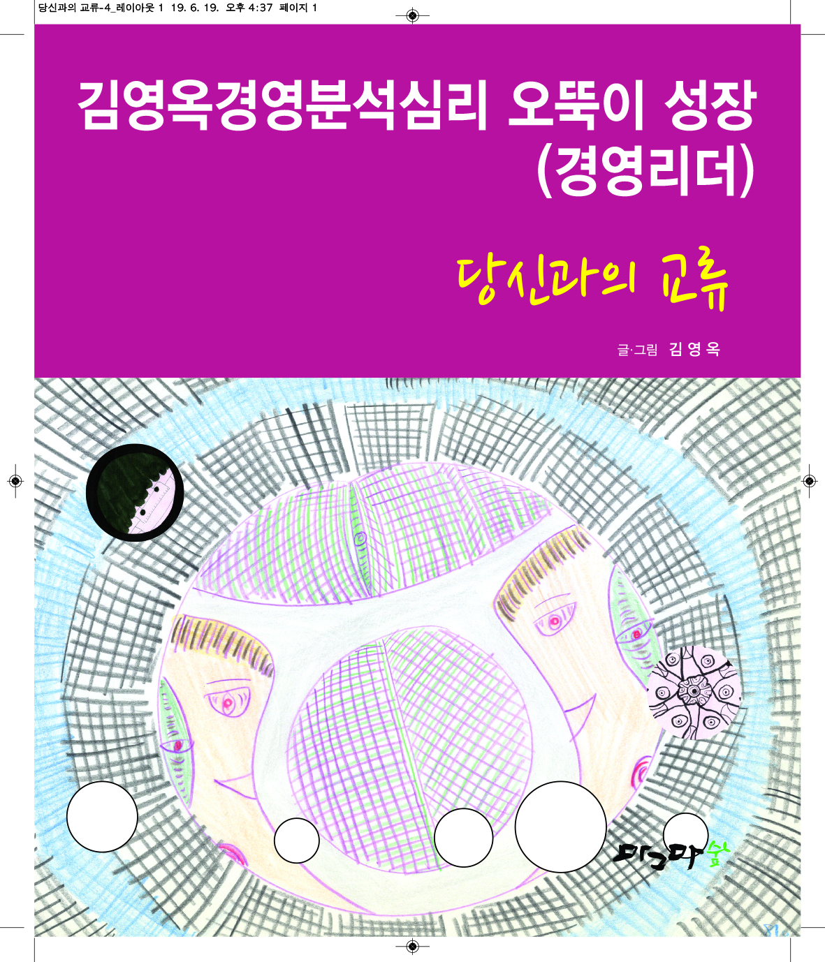 당신과의 교류