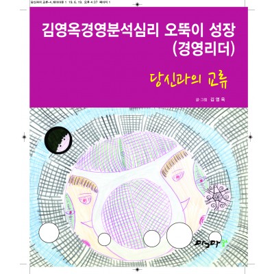 당신과의 교류