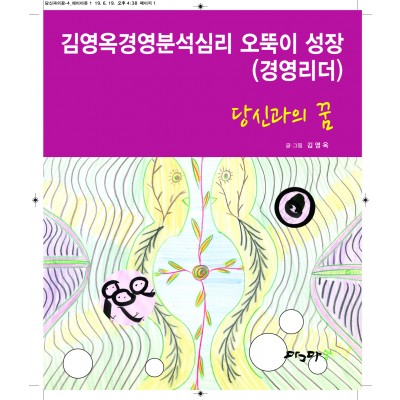 당신과의 꿈