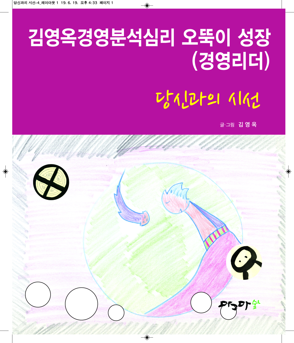 당신과의 시선
