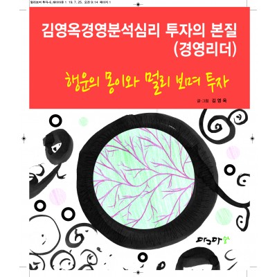 멀리보며 투자