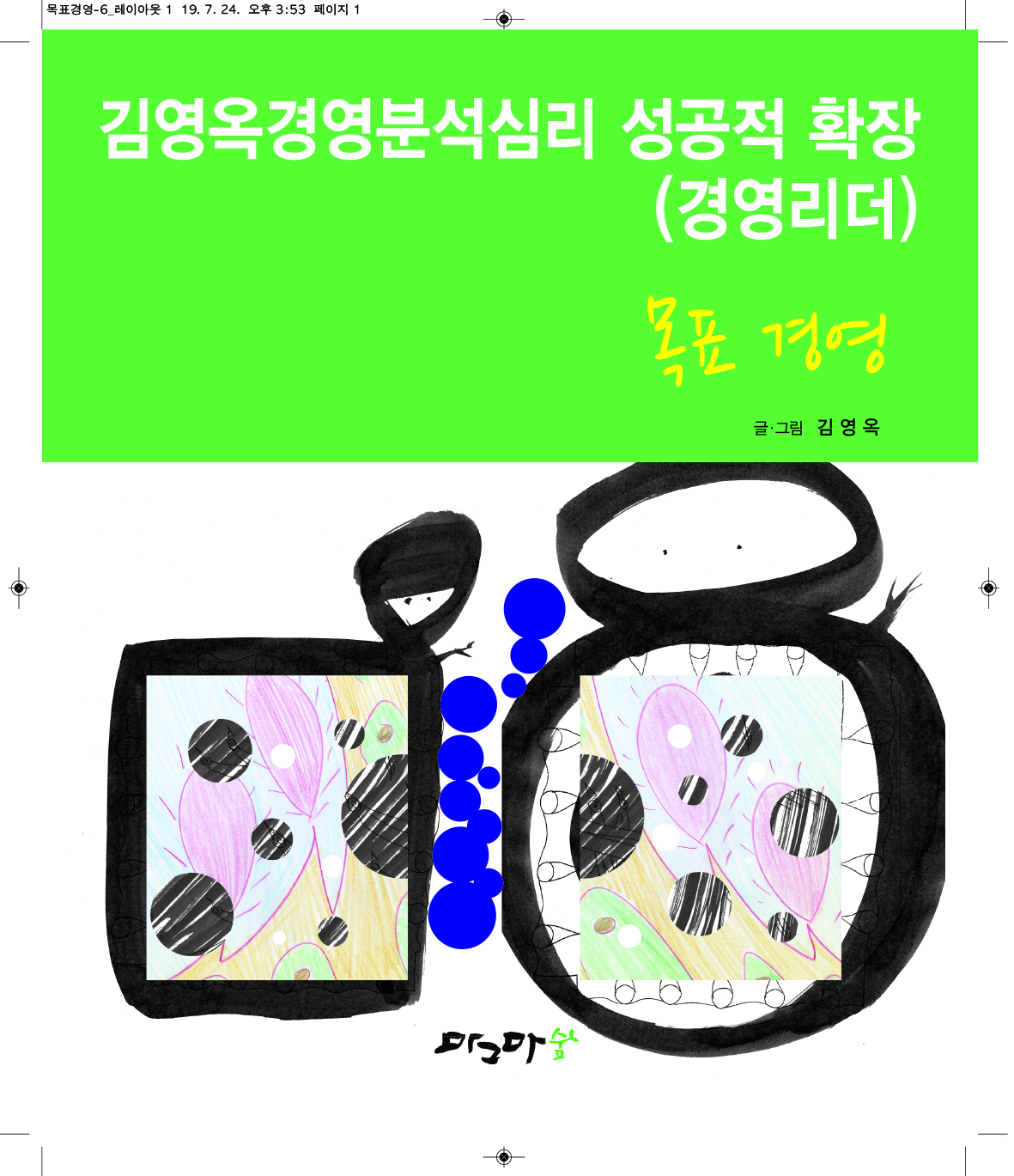 목표경영
