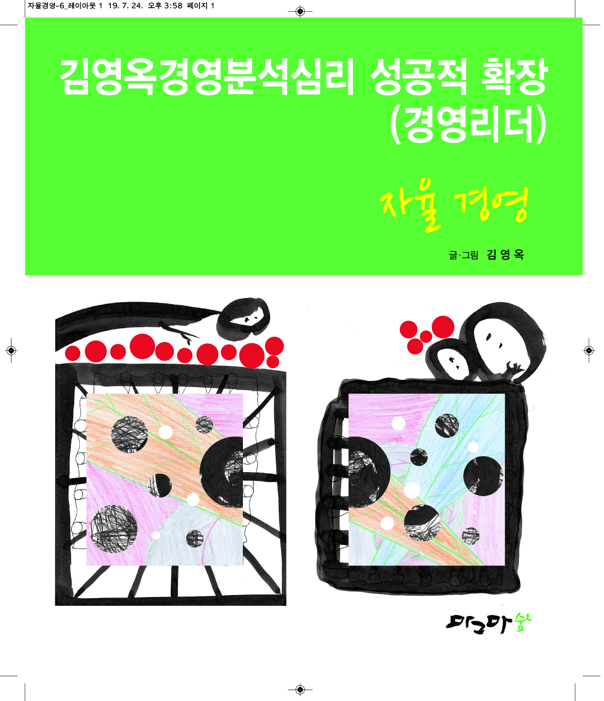 자율경영