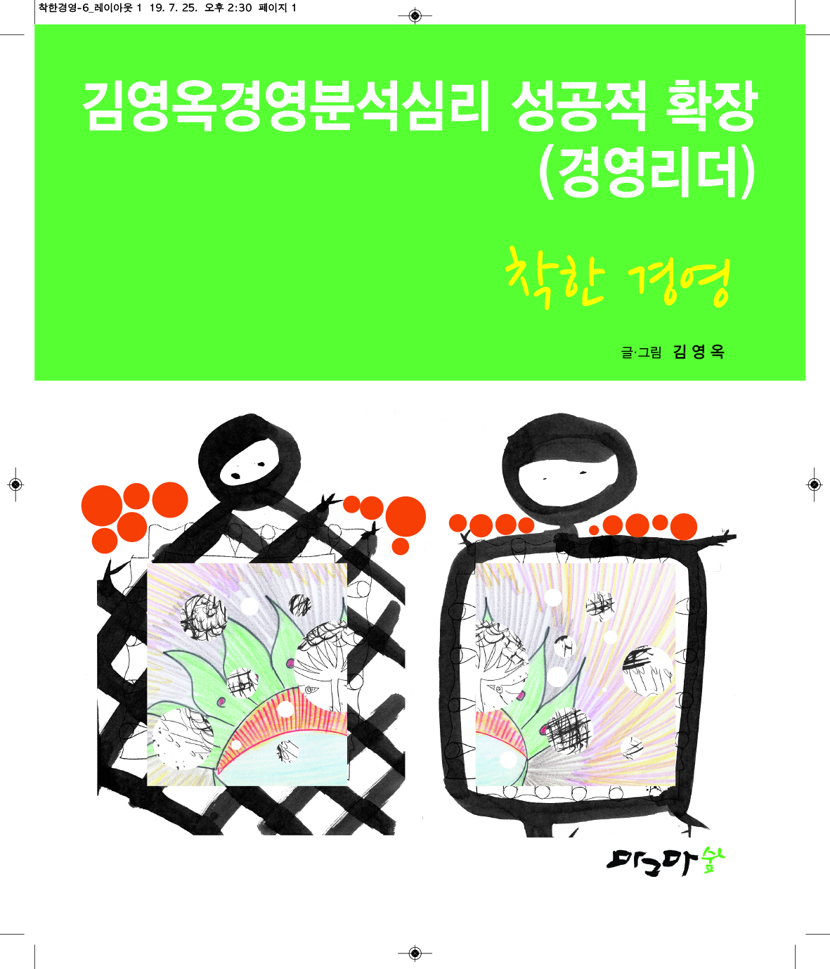 착한경영