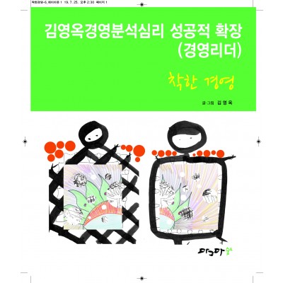 착한경영