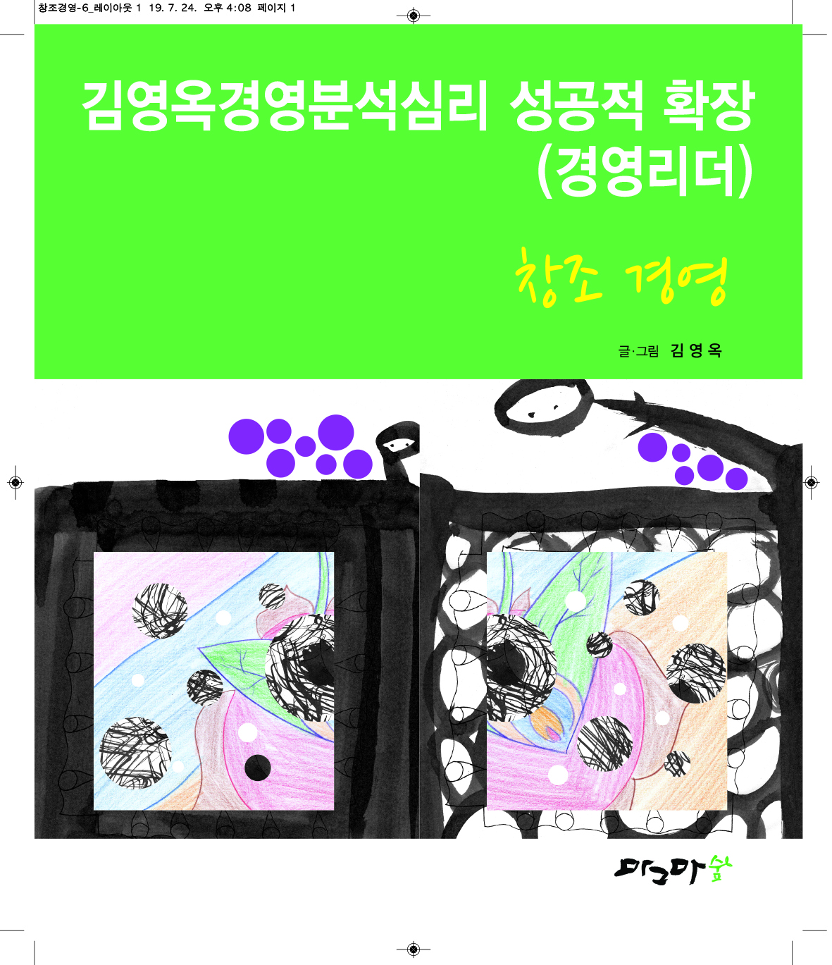 창조경영