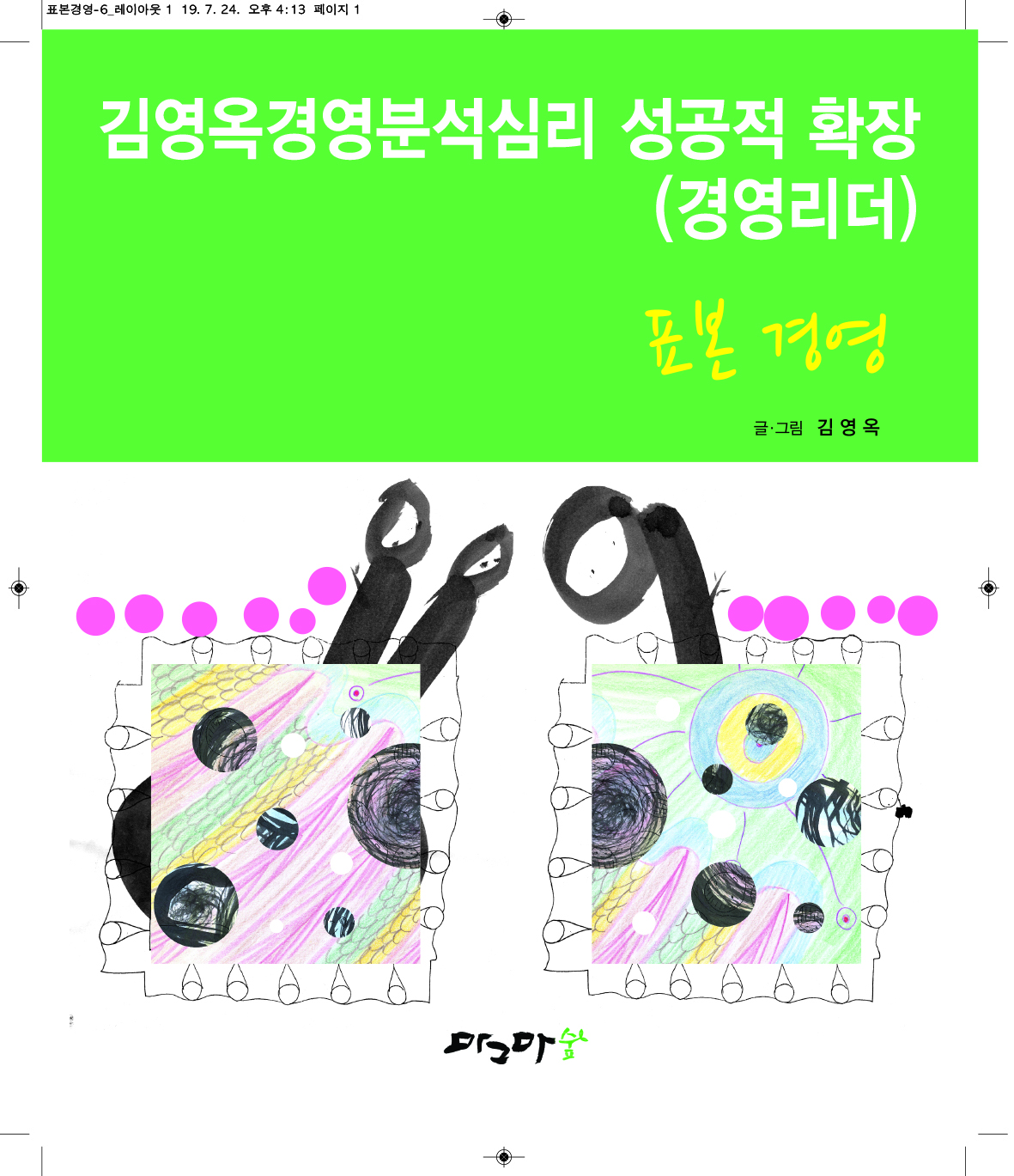 표본경영
