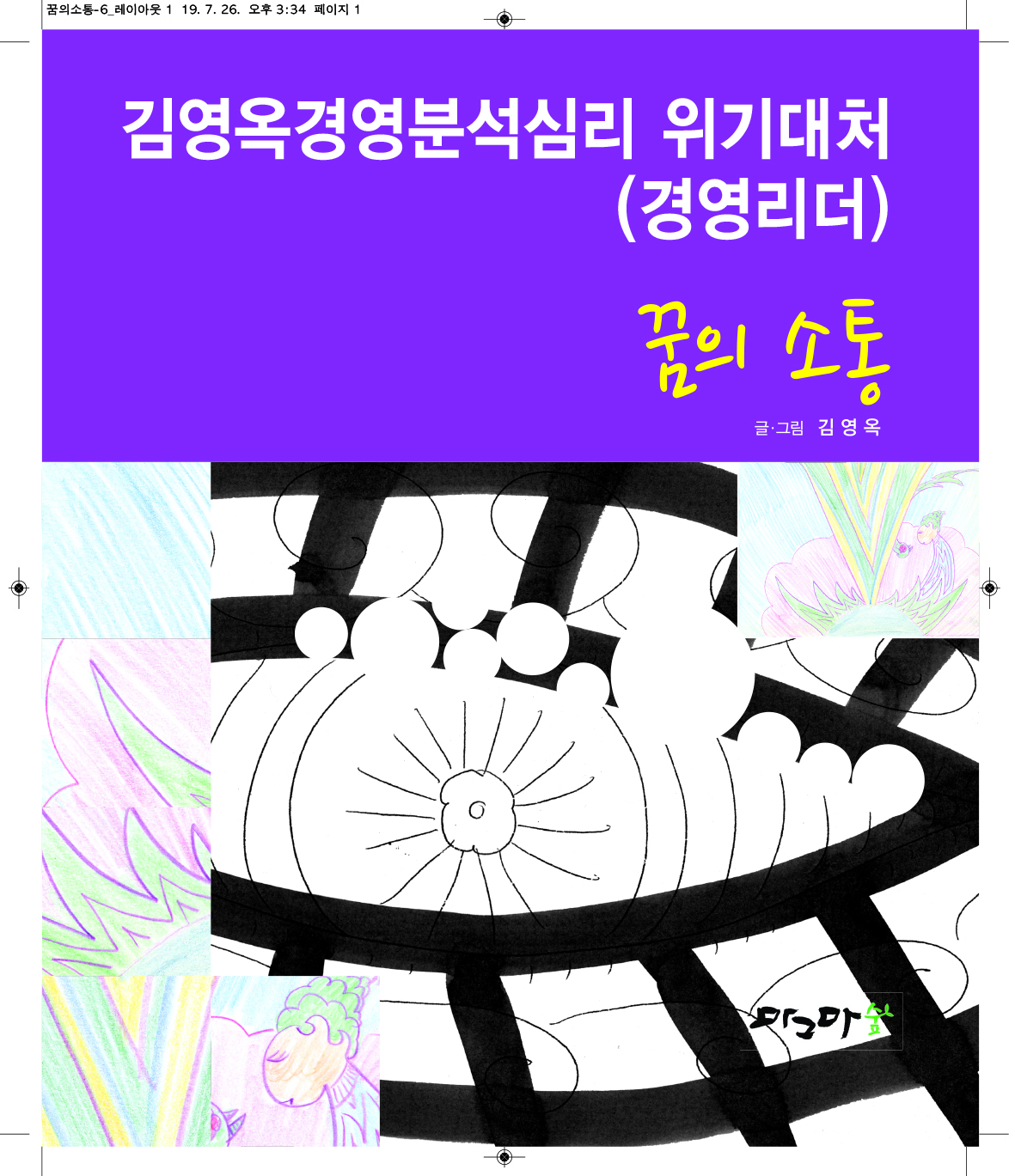 꿈의소통