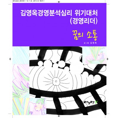 꿈의소통