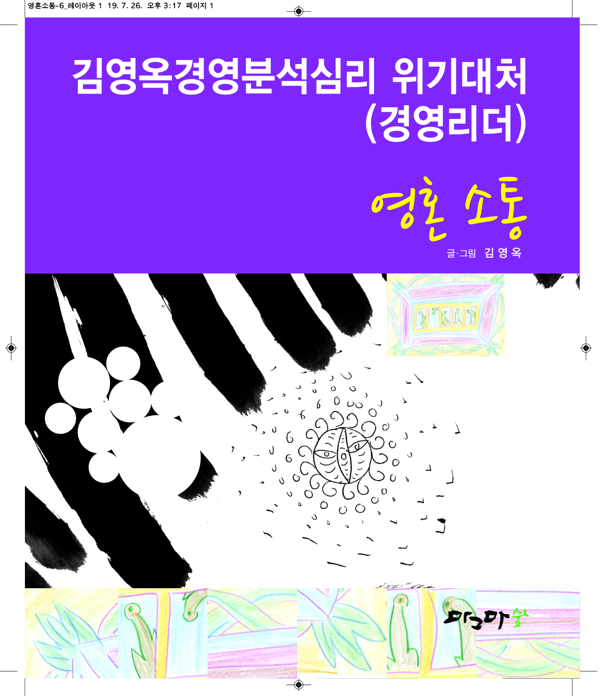 영혼소통