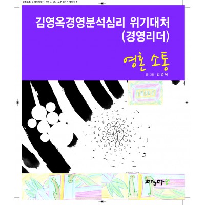 영혼소통
