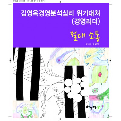 절대소통