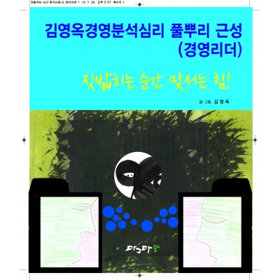 짓밟히는 순간 맞서는 일