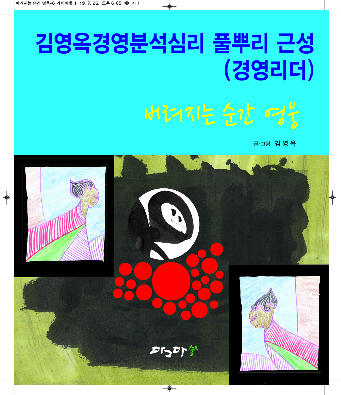 버려지는순간 영웅