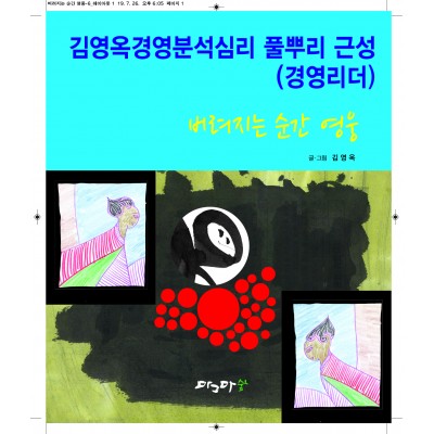 버려지는순간 영웅