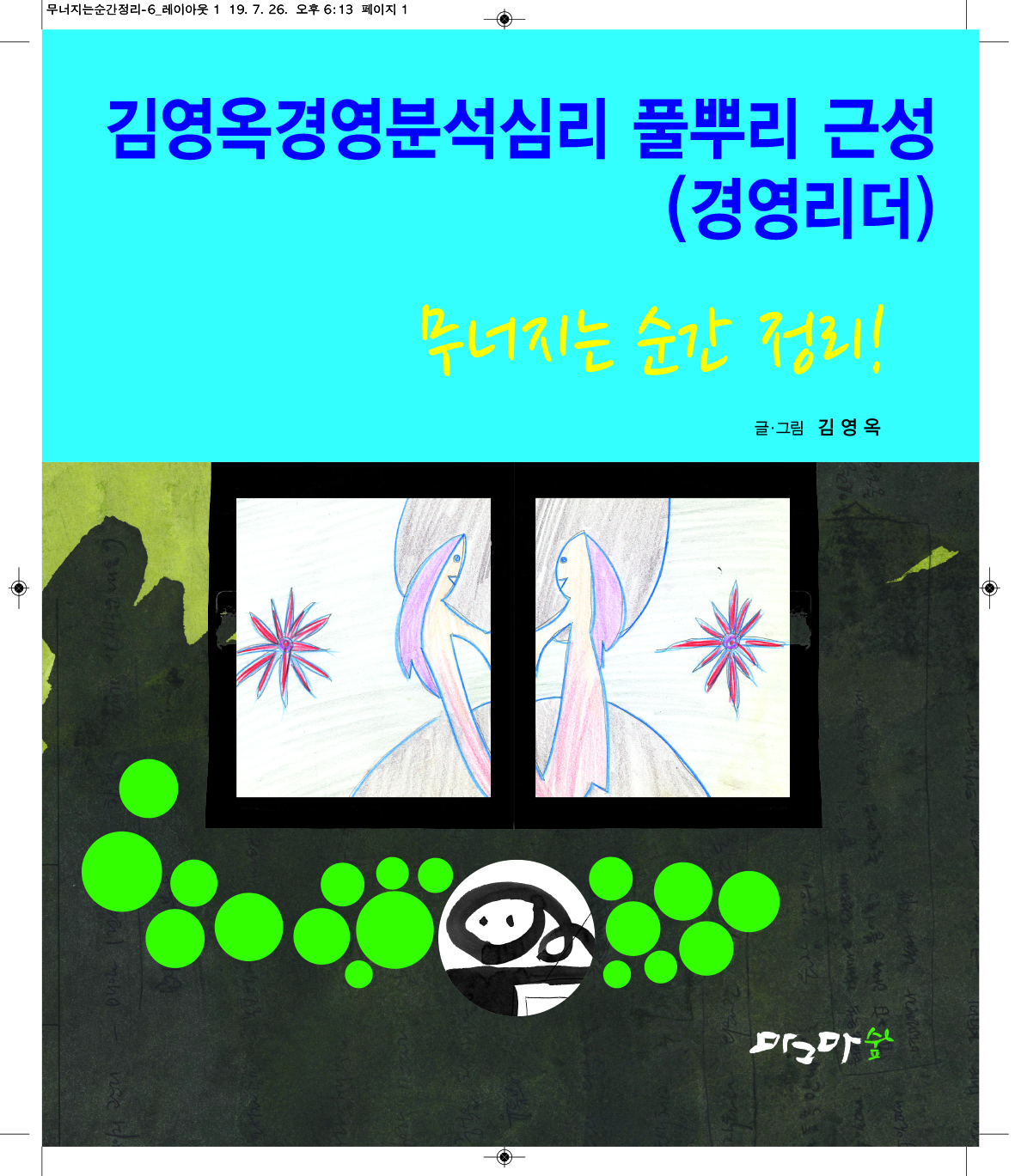 무너지는 순간정리