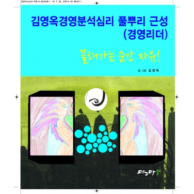 끌려가는 순간 자유