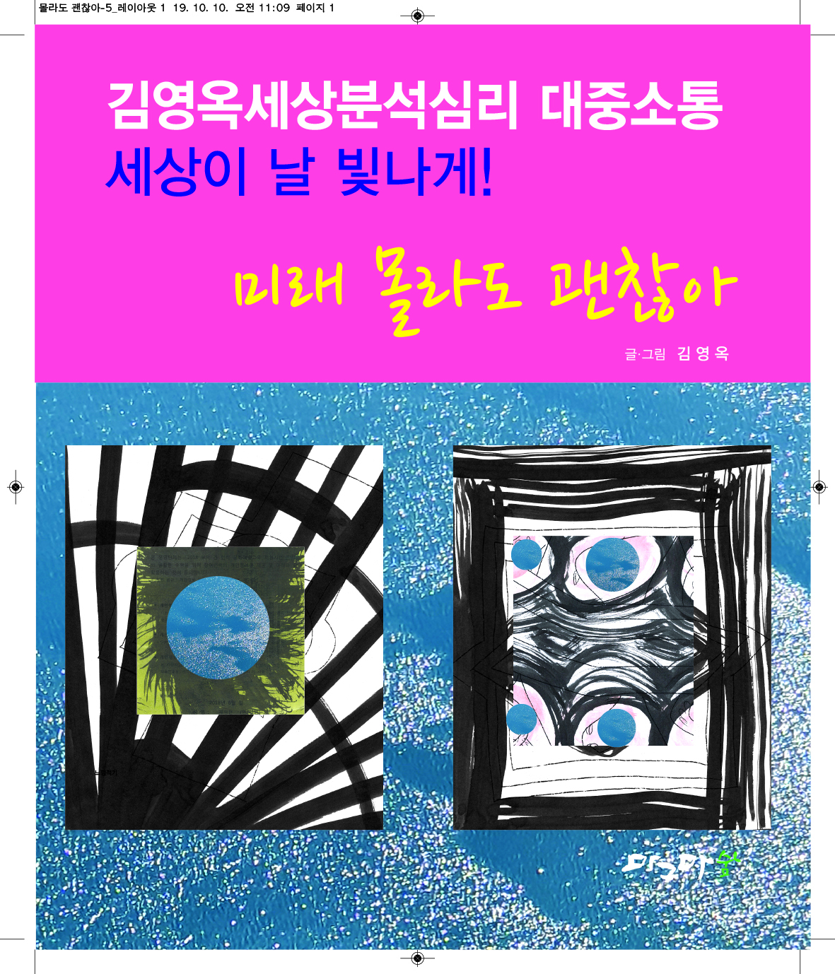 미래 몰라도 괜찮아