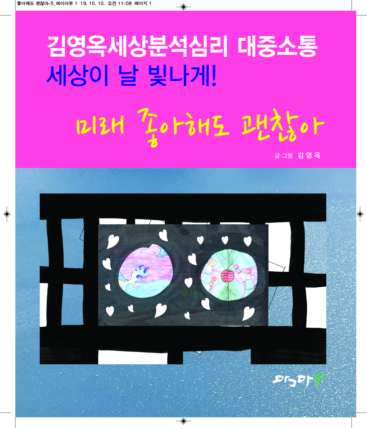 미래 좋아해도 괜찮아
