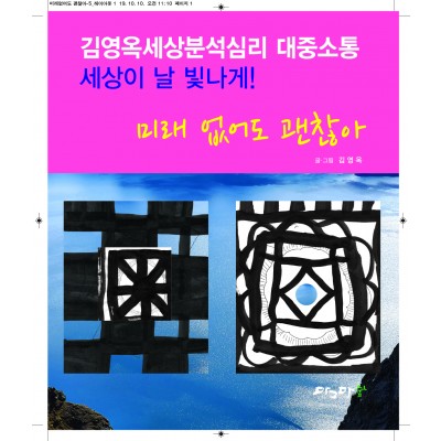 미래 없어도 괜찮아