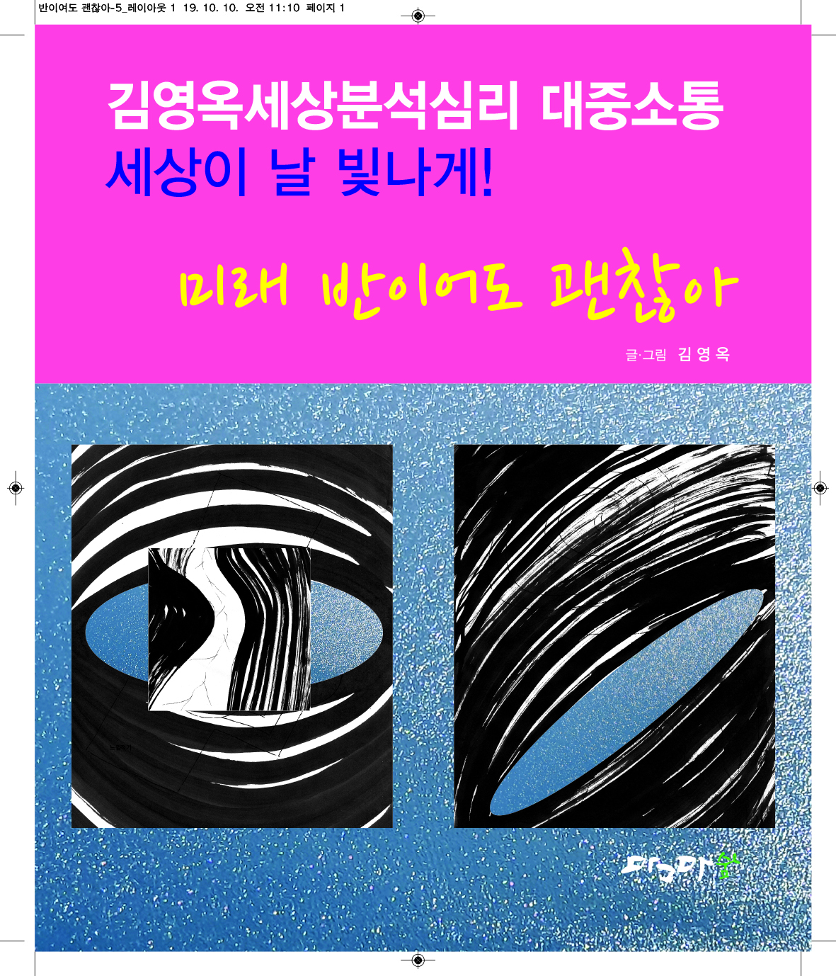 미래 반이어도 괜찮아