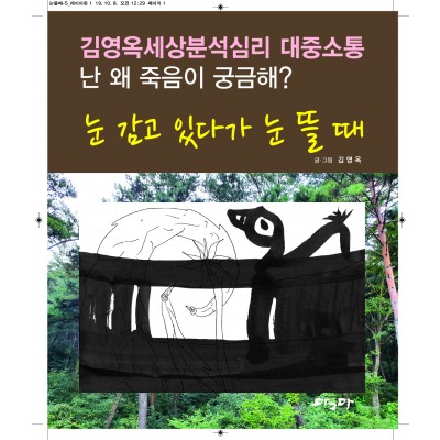 눈 감고 있다가 눈뜰때
