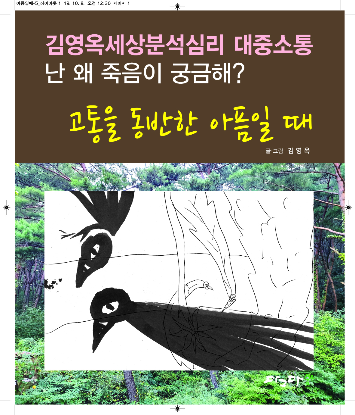 고통을 동반한 아픔일때