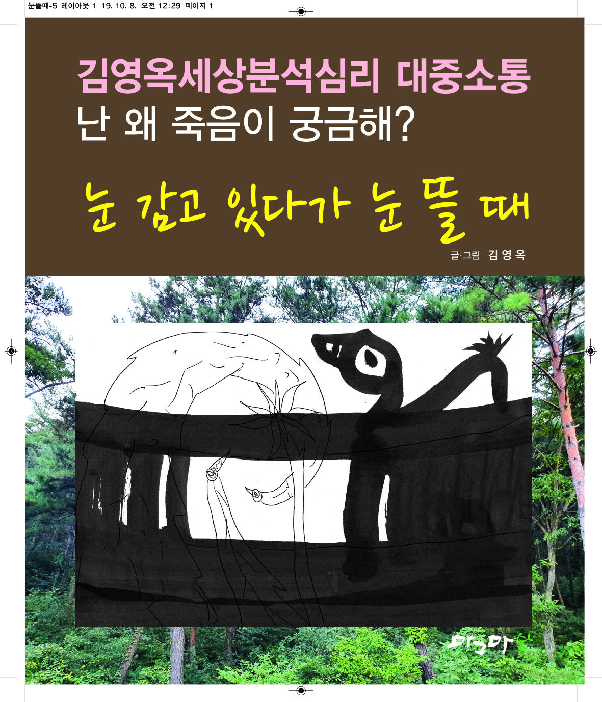 어둠에서 빠져나올 때